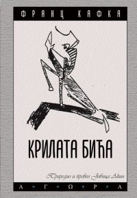 Krilata bića