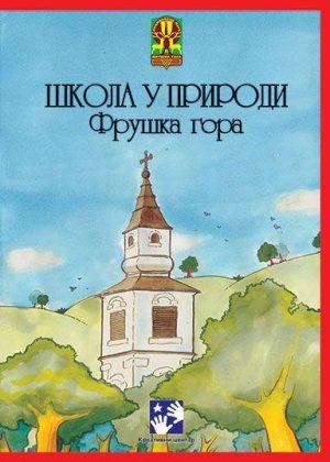 Škola u prirodi. Fruška gora
