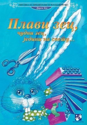 Plavi zec, čudni zec, jedini na svetu...