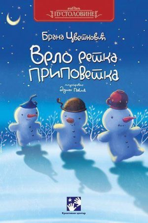 Vrlo retka pripovetka