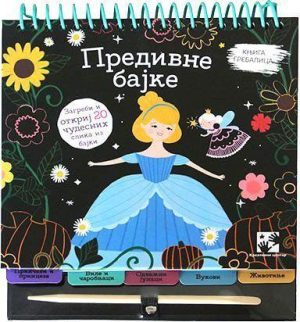 Predivne bajke- knjige grebalice