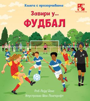 Zaviri u... FUDBAL