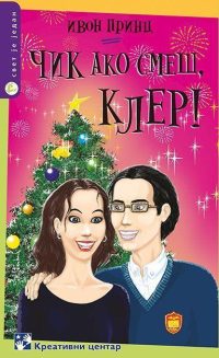 Čik ako smeš, Kler!