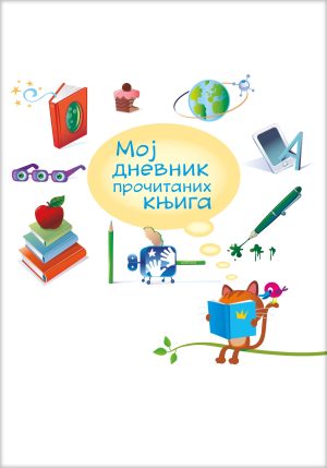 Moj dnevnik pročitanih knjiga