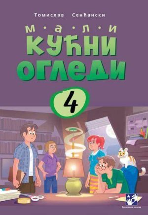 Mali kućni ogledi 4