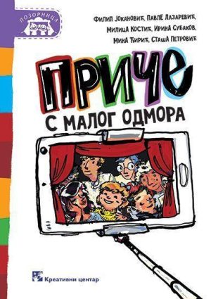 Priče s malog odmora