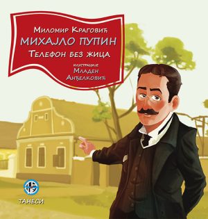 Mihajlo Pupin: telefon bez žica