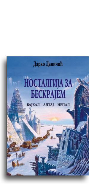 Nostalgija za beskrajem (Bajkal- Altaj- Nepal)