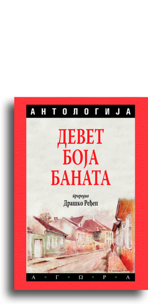 Devet boja Banata