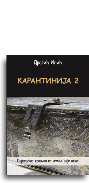 Karantinija 2