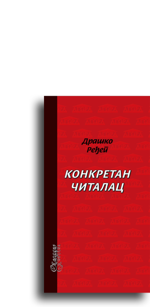 Konkretan čitalac