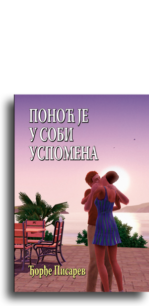 Ponoć je u sobi uspomena