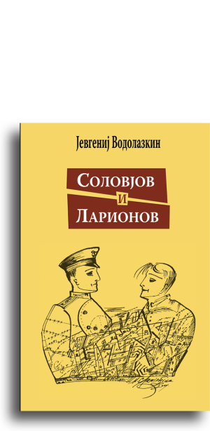 Solovjov i Larionov