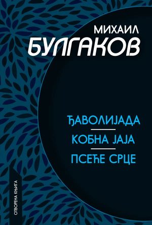 Đavolijada/ Kobna jaja/ Pseće srce