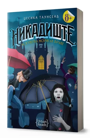 NIKADIŠTE (Nikadište 1)