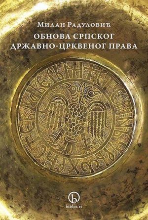 Obnova srpskog državnog-crkvenog prava