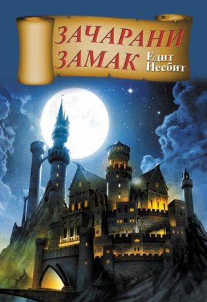 Začarani zamak