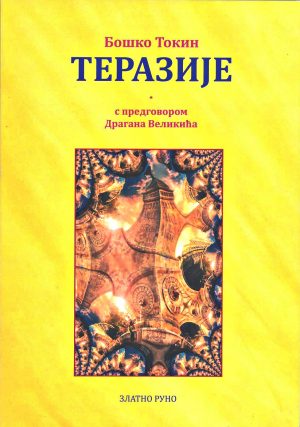 Terazije