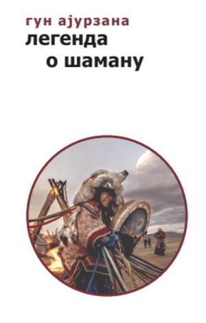 Legenda o šamanu