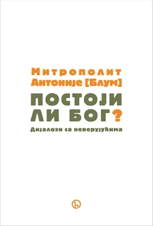 Postoji li Bog?
