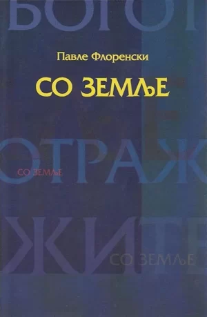 So zemlje