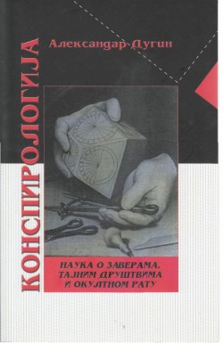 Konspirologija