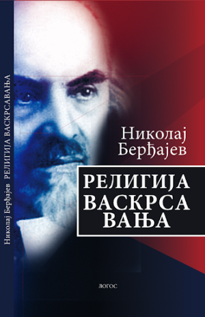 Religija vaskrsavanja