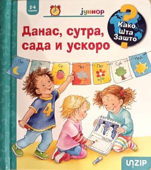 Danas, sutra, sada i uskoro
